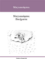 Ποιήματα Μαγιακόφσκι
